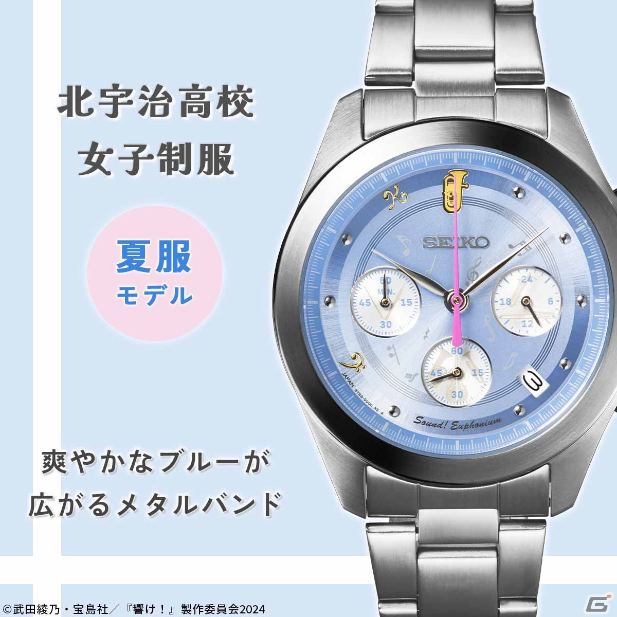 アニメ「響け！ユーフォニアム3」とセイコーのコラボウオッチが登場