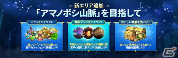 「ニノクロ」に新エリア「アマノボシ山脈」が登場！商人からアイテムを入手して新乗り物「オルタラビルナイト」をゲットしようの画像7