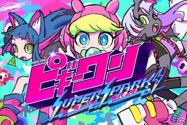 「INDIE Live Expo 2024.5.25」の番組コンテンツや「ピギーワン SUPER SPARK」など紹介されるタイトルの一部が公開！の画像2