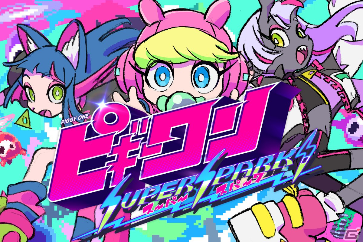 「INDIE Live Expo 2024.5.25」の番組コンテンツや「ピギーワン SUPER SPARK」など紹介されるタイトルの一部が公開！の画像