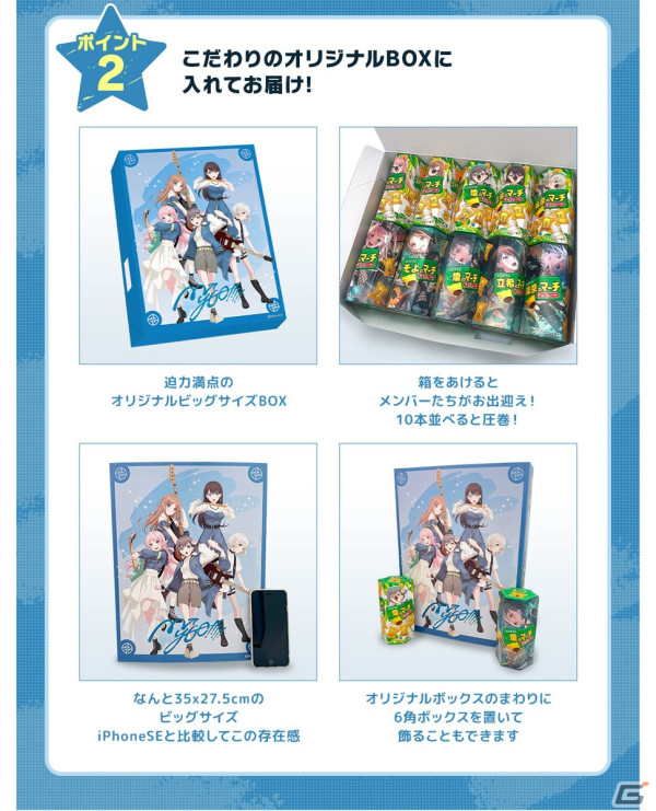「ガルパ」と「コアラのマーチ」のコラボ商品「MyGO!!!!!のマーチ」が4月26日より数量＆期間限定で販売！の画像3