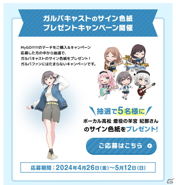 「ガルパ」と「コアラのマーチ」のコラボ商品「MyGO!!!!!のマーチ」が4月26日より数量＆期間限定で販売！の画像4