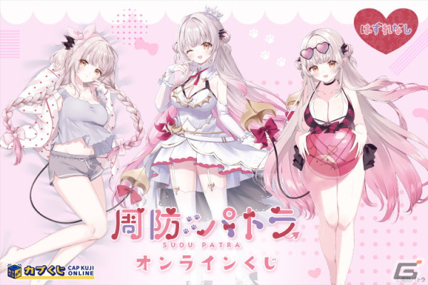 VTuber・周防パトラさんが「カプくじオンライン」に登場！S賞は添い寝気分が楽しめる170cmの「添い寝クッション」の画像1