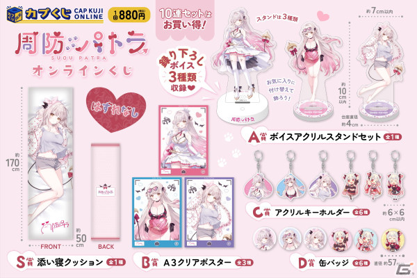 VTuber・周防パトラさんが「カプくじオンライン」に登場！S賞は添い寝気分が楽しめる170cmの「添い寝クッション」の画像2