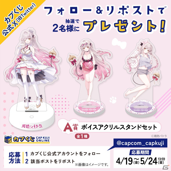 VTuber・周防パトラさんが「カプくじオンライン」に登場！S賞は添い寝気分が楽しめる170cmの「添い寝クッション」の画像8