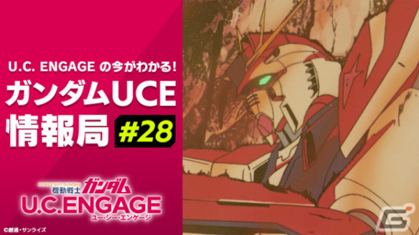 「機動戦士ガンダム U.C. ENGAGE」ストーリー更新や最新ガシャなどの情報を届ける公式生配信番組が4月22日19時より実施！の画像1