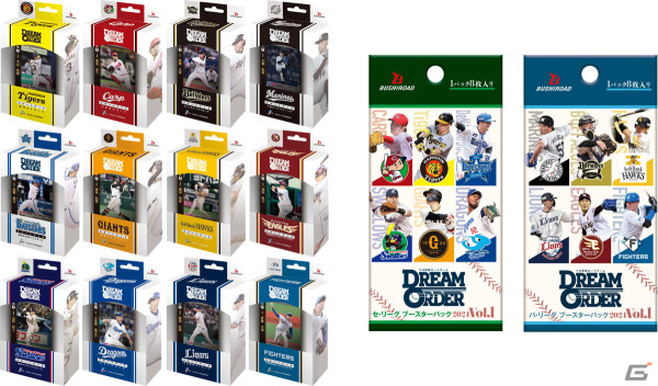 「プロ野球カードゲーム ドリームオーダー」スタートデッキ12種&ブースターパック2種は4月20日に発売!ポップアップストアも秋葉原にオープンの画像1