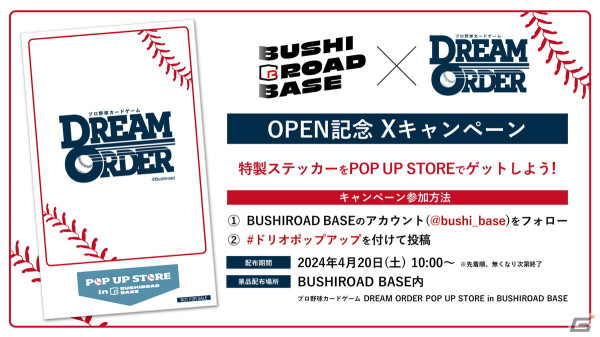 「プロ野球カードゲーム ドリームオーダー」スタートデッキ12種&ブースターパック2種は4月20日に発売!ポップアップストアも秋葉原にオープンの画像4