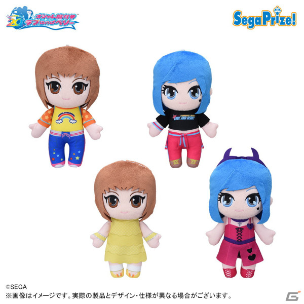 「オシャレ魔女 ラブ and ベリー」のぬいぐるみや着せ替えが楽しめるラブとベリーのフィギュアがセガプライズとして2024年7月より展開！の画像1