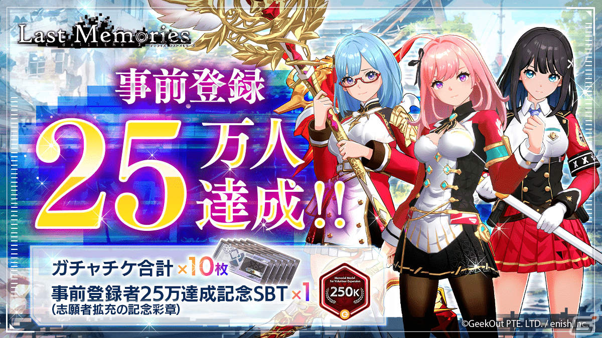 De:Lithe Last Memories」の事前登録者数が25万を達成！ガチャチケ10枚と記念SBTが配布決定 | Gamer