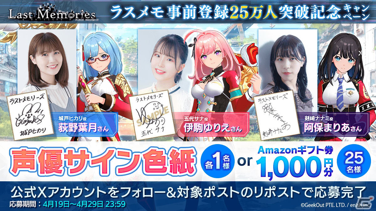 「De:Lithe Last Memories」の事前登録者数が25万を達成!ガチャチケ10枚と記念SBTが配布決定の画像