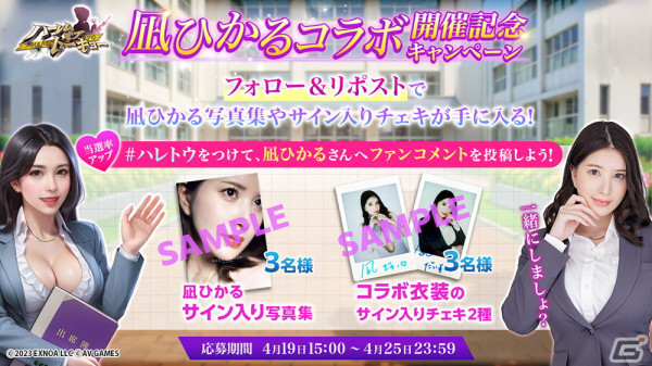 「ハーレムオブトーキョー」でセクシー女優の凪ひかるさんとのコラボイベントが開催！仲間・恋人としてイベント報酬に登場の画像2