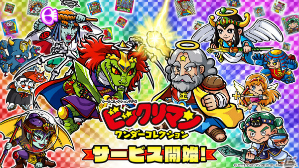 「ビックリマン・ワンダーコレクション」のサービスが開始！コースターやシールアルバムが当たるキャンペーンも実施の画像1