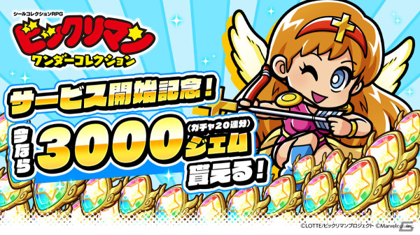 「ビックリマン・ワンダーコレクション」のサービスが開始！コースターやシールアルバムが当たるキャンペーンも実施の画像7