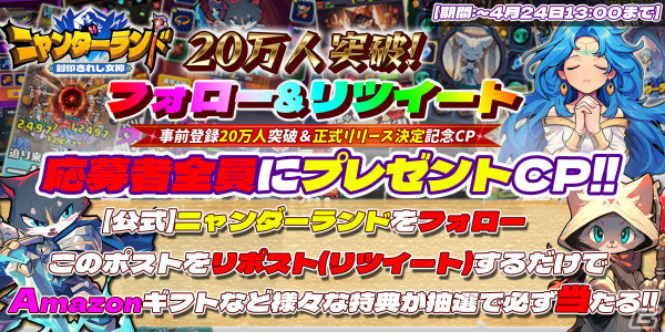 「ニャンダーランド～封印されし女神～」の配信日が4月24日に決定！事前登録者数は20万人を突破の画像2