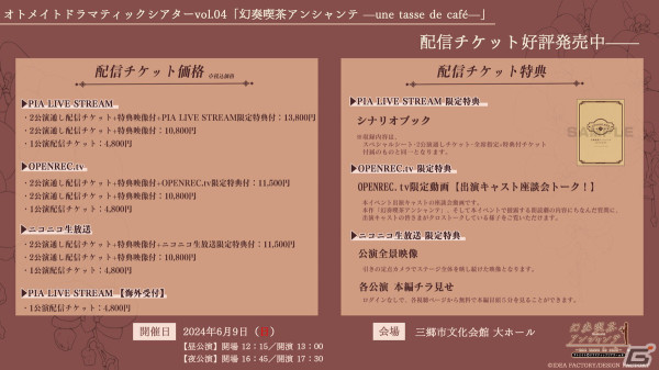 オトメイトドラマティックシアターvol.04「幻奏喫茶アンシャンテ —une tasse de café—」結末が異なるストーリーなどの見どころが公開！の画像2