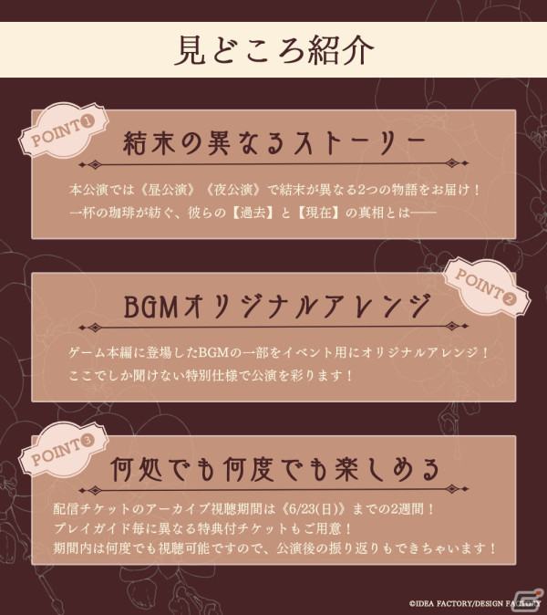 オトメイトドラマティックシアターvol.04「幻奏喫茶アンシャンテ —une tasse de café—」結末が異なるストーリーなどの見どころが公開！の画像3