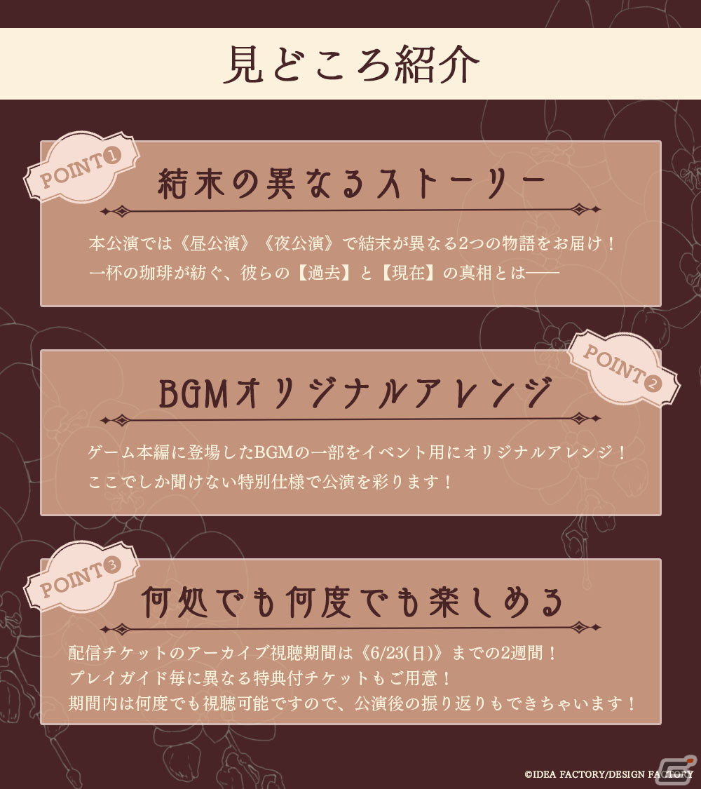 オトメイトドラマティックシアターvol.04「幻奏喫茶アンシャンテ —une tasse de café—」結末が異なるストーリーなどの見どころが公開！の画像3