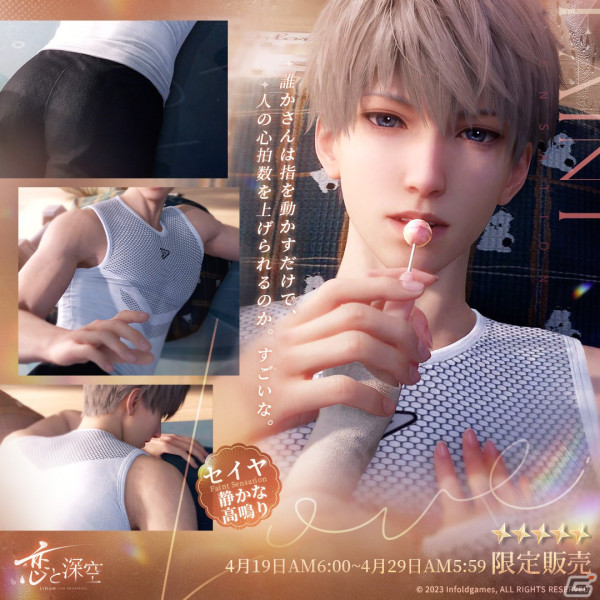 恋と深空　セイヤ　③ 恋と深空】セイヤ・静かな高鳴り - YouTube