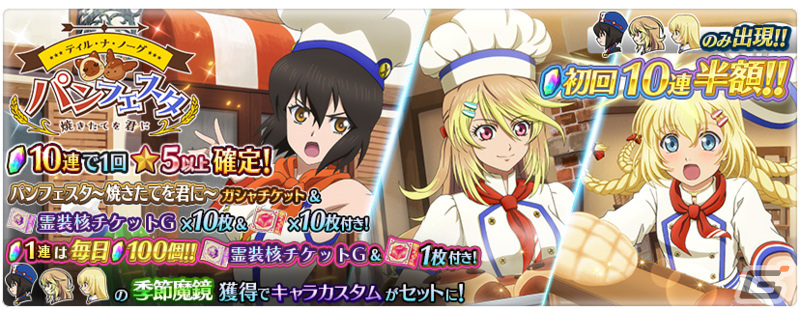 「テイルズ オブ ザ レイズ」クロエ、ミラ、コレットの季節魔鏡が登場!イベント「ティル・ナ・ノーグ パンフェスタ~焼きたてを君に~」も実施の画像