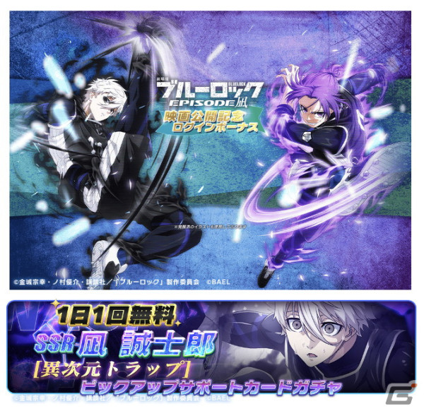 「ブルーロック BLAZE BATTLE」で「劇場版ブルーロック -EPISODE 凪-」公開を記念したキャンペーンが開催！の画像2