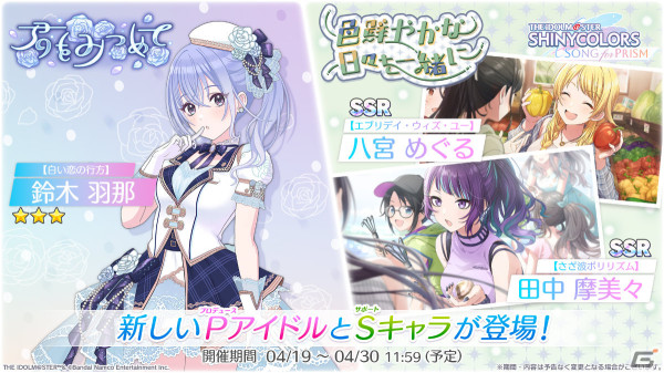 「シャニソン」★3鈴木羽那がガシャ「君をみつめて」に登場！幽谷霧子のソロ楽曲「雪・月・風・花」も追加の画像1