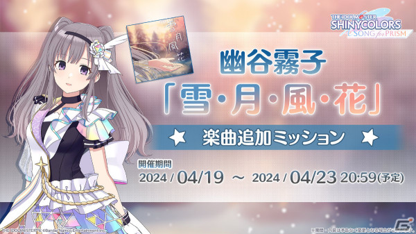 「シャニソン」★3鈴木羽那がガシャ「君をみつめて」に登場！幽谷霧子のソロ楽曲「雪・月・風・花」も追加の画像2