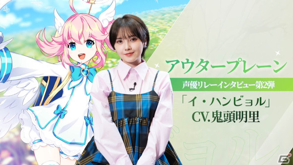 「アウタープレーン」イ・ハンビョル役 鬼頭明里さんのインタビュー動画が公開！公式アンバサダーには篠崎こころさんが就任の画像2