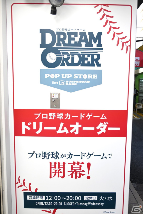 「プロ野球カードゲーム DREAM ORDER POP UP STORE in BUSHIROAD BASE」内覧会レポート!デッキ・パックの販売やティーチングもの画像2
