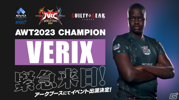 「EVO Japan 2024」アークシステムワークスブースに「AWT 2023」世界王者VERIX選手が緊急来日！来場者との組手も実施予定の画像2