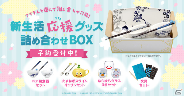 たまねぎスライムのキッチンセットやチョコボのゆらゆらグラスがかわいい！スクエニの新生活応援グッズ詰め合わせBOXが発売の画像1