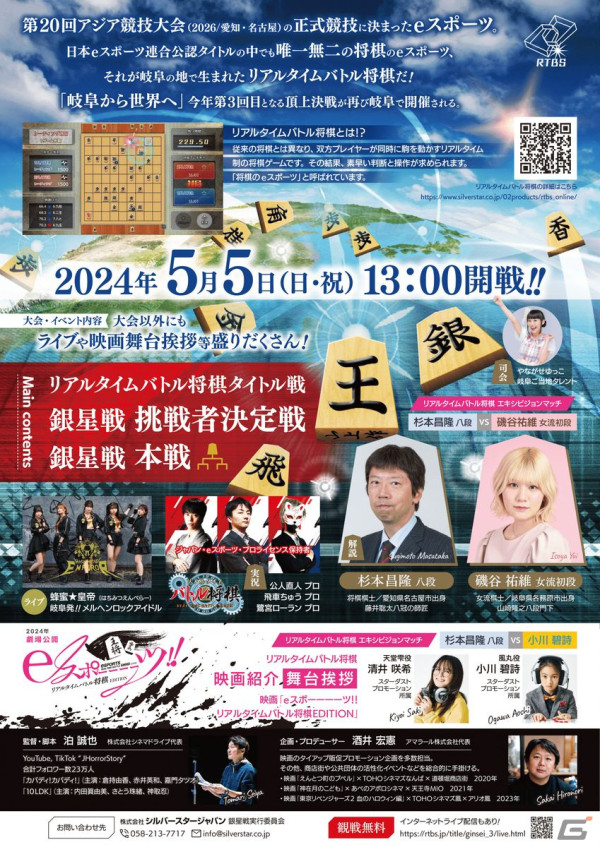 将棋のeスポーツ「リアルタイムバトル将棋」の頂上決戦・第3回銀星戦が5月5日に開催！の画像2