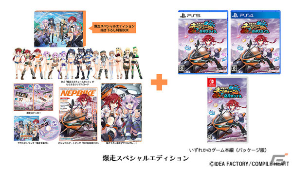 「爆走次元ネプテューヌ VS巨神スライヌ」DLC「爆走コスチュームセット」が単体でも発売決定！の画像4