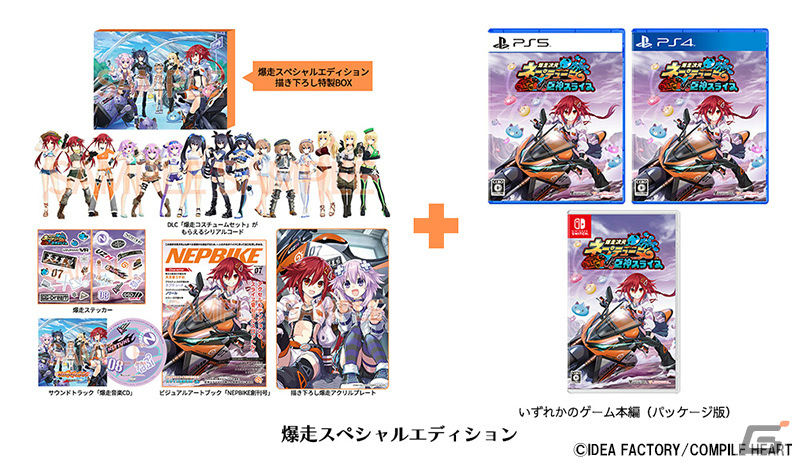 「爆走次元ネプテューヌ VS巨神スライヌ」DLC「爆走コスチュームセット」が単体でも発売決定！の画像