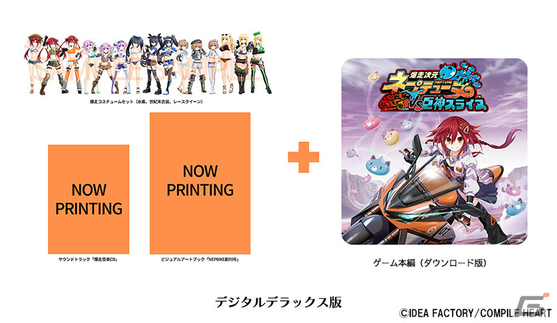 「爆走次元ネプテューヌ VS巨神スライヌ」DLC「爆走コスチュームセット」が単体でも発売決定！の画像