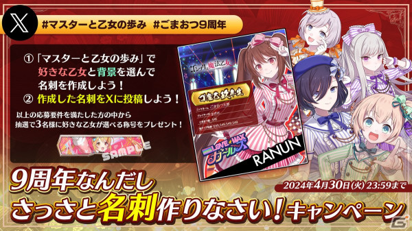 「ごまおつ」で9周年記念イベント第3弾「Gothi9 FES in Gilverado 悪魔編」が開催！ジギタリス、リリー、ルチカ、カルミア、ダチュラが登場の画像7