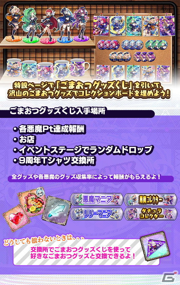 「ごまおつ」で9周年記念イベント第3弾「Gothi9 FES in Gilverado 悪魔編」が開催！ジギタリス、リリー、ルチカ、カルミア、ダチュラが登場の画像