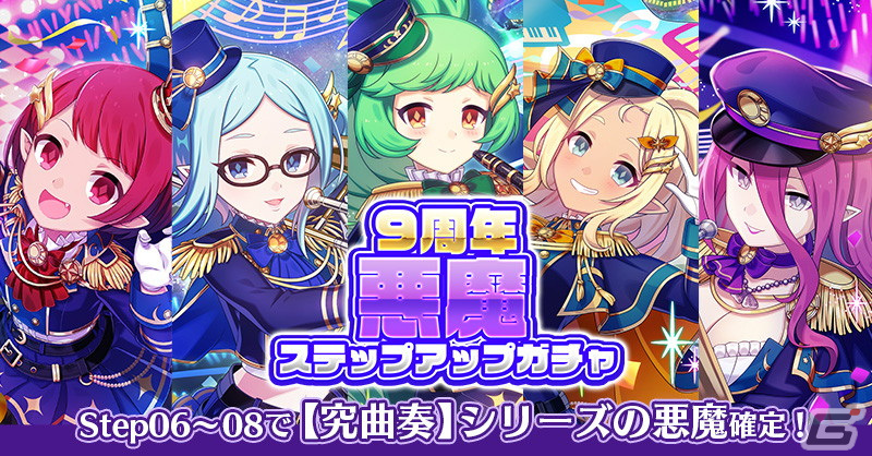 「ごまおつ」で9周年記念イベント第3弾「Gothi9 FES in Gilverado 悪魔編」が開催！ジギタリス、リリー、ルチカ、カルミア、ダチュラが登場の画像