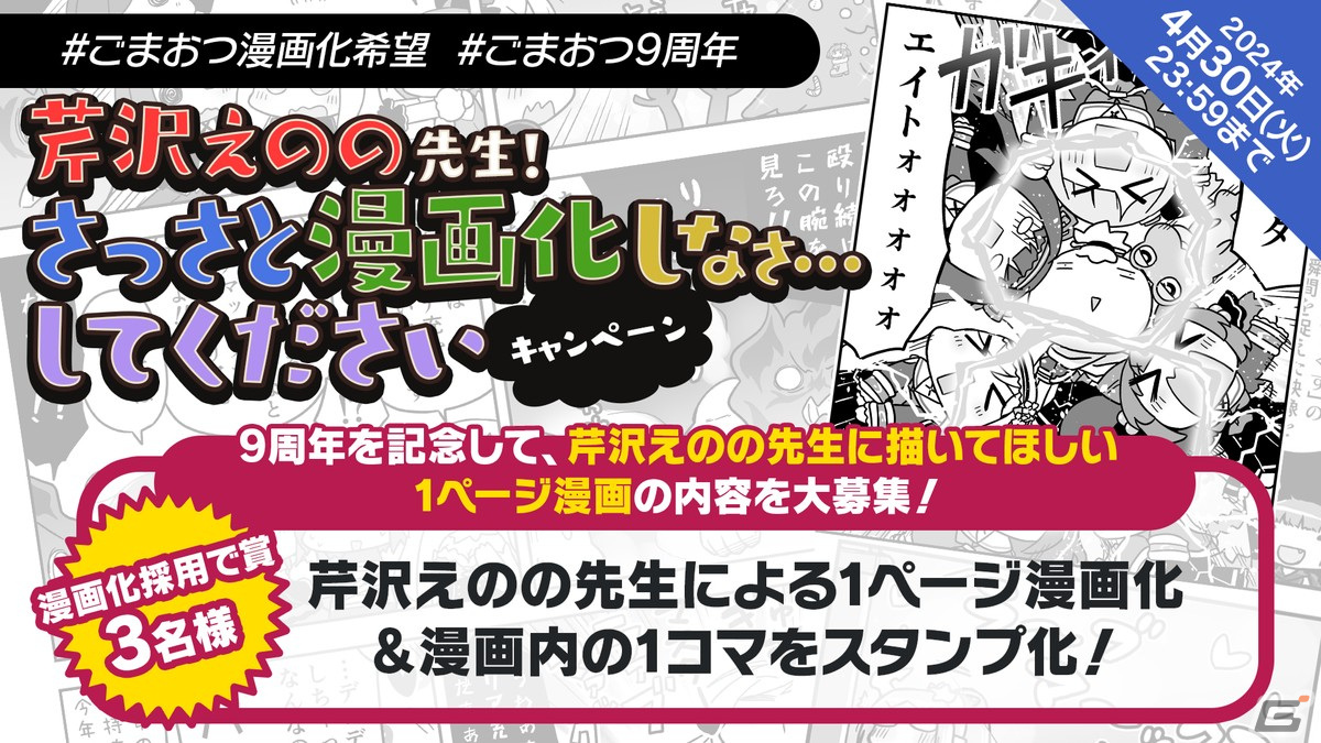 「ごまおつ」で9周年記念イベント第3弾「Gothi9 FES in Gilverado 悪魔編」が開催！ジギタリス、リリー、ルチカ、カルミア、ダチュラが登場の画像