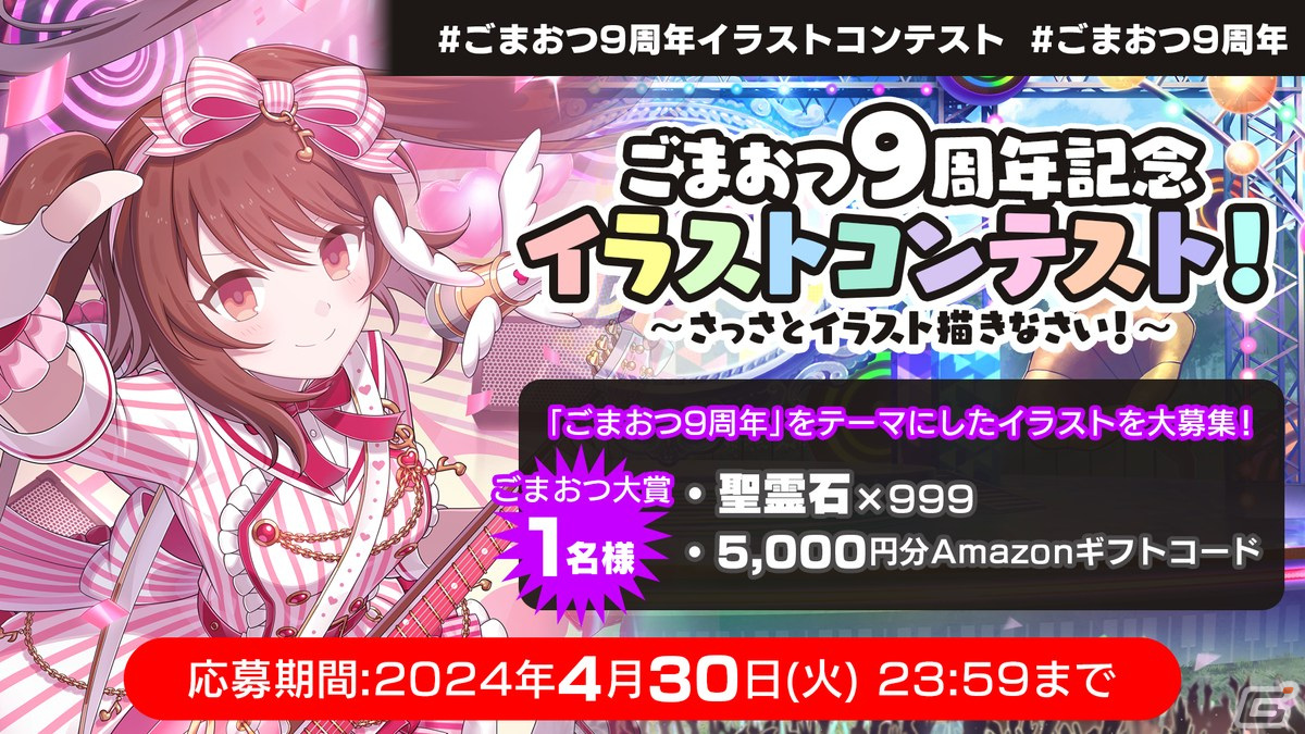 「ごまおつ」で9周年記念イベント第3弾「Gothi9 FES in Gilverado 悪魔編」が開催！ジギタリス、リリー、ルチカ、カルミア、ダチュラが登場の画像