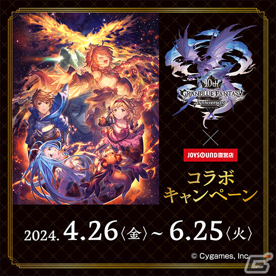 「グラブル」10周年記念カラオケルームがJOYSOUND池袋西口公園前店にて4月26日より登場!全店舗でサントライメージのコラボドリンクも販売の画像