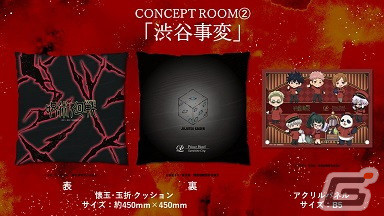 アニメ「呪術廻戦」とサンシャインシティプリンスホテルのコラボイベントが開催！ステイプランなどが6月1日より販売の画像8