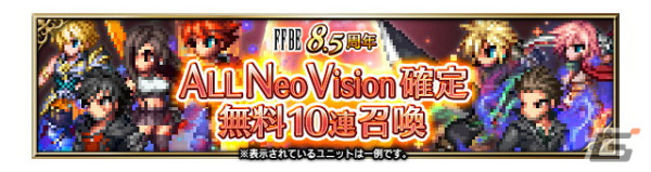 「FFBE」に「ファイナルファンタジーXVI」よりシドルファスとベネディクタが参戦！ALL Neo Vision確定無料10連召喚も4月22日より開催の画像5