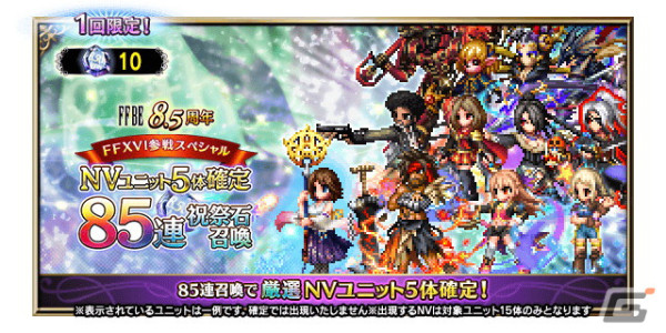 「FFBE」に「ファイナルファンタジーXVI」よりシドルファスとベネディクタが参戦！ALL Neo Vision確定無料10連召喚も4月22日より開催の画像7