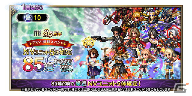 「FFBE」に「ファイナルファンタジーXVI」よりシドルファスとベネディクタが参戦！ALL Neo Vision確定無料10連召喚も4月22日より開催の画像