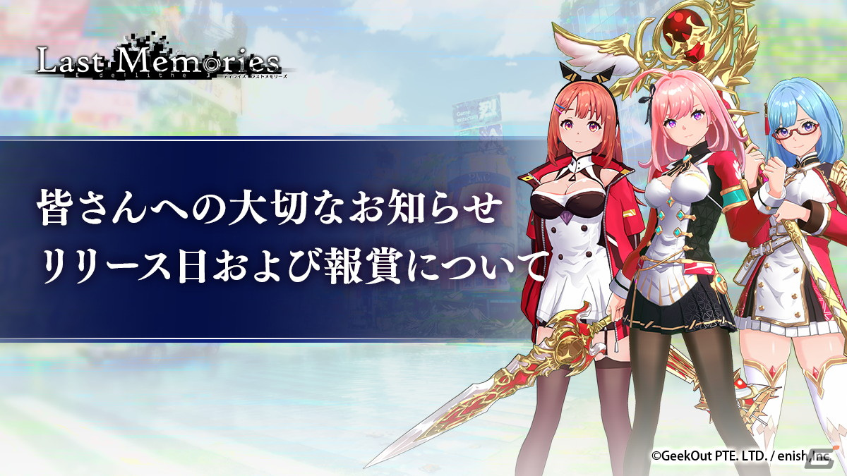 「De:Lithe Last Memories」のリリース日が2024年6月中に延期――NFT購入者には新たな報賞を用意の画像