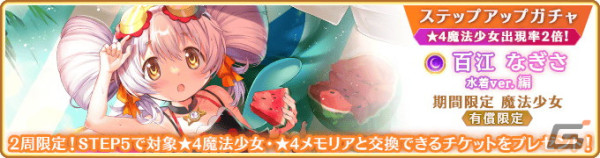 「マギレコ」新魔法少女「ユゥ」が登場するピックアップガチャが4月22日より開催！の画像21