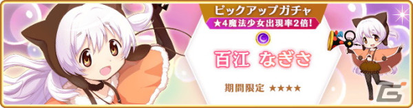 「マギレコ」新魔法少女「ユゥ」が登場するピックアップガチャが4月22日より開催！の画像6