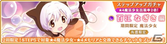 「マギレコ」新魔法少女「ユゥ」が登場するピックアップガチャが4月22日より開催!の画像