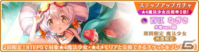 「マギレコ」新魔法少女「ユゥ」が登場するピックアップガチャが4月22日より開催!の画像